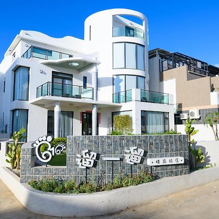 Апартаменты 澎湖遛一遛旅店 Маджонг Экстерьер фото